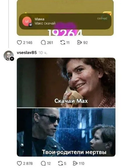 Скачай Макс, твои родители мертвы