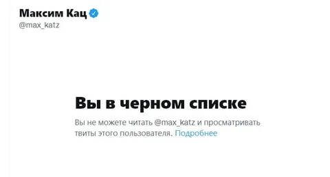Вы в черном списке