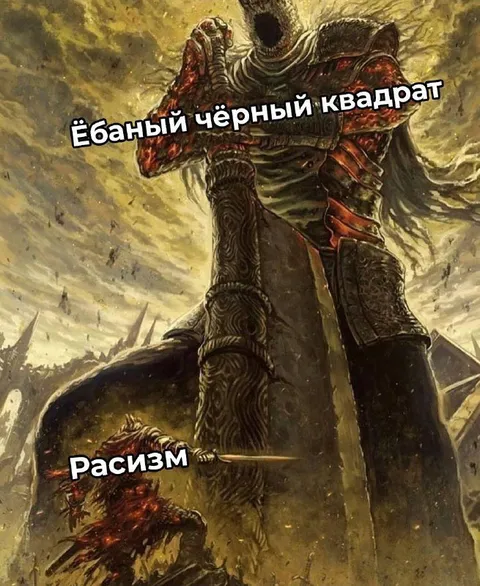 Ёбаный чёрный квадрат
