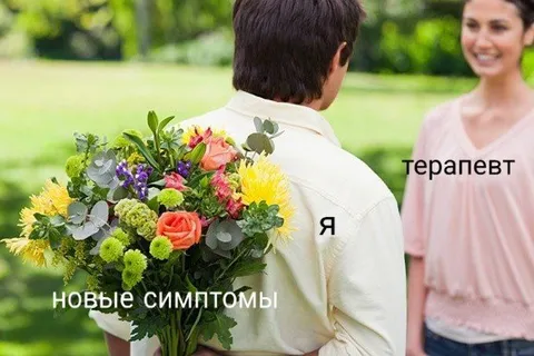 Новые симптомы у терапевта