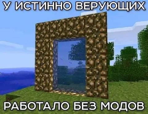 Портал у истинно верующих