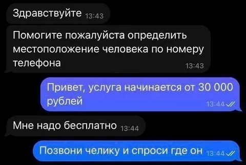 Бесплатно узнать местоположение