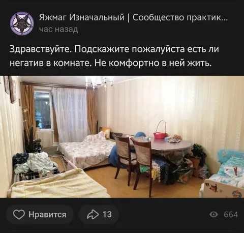 Негатив в комнате
