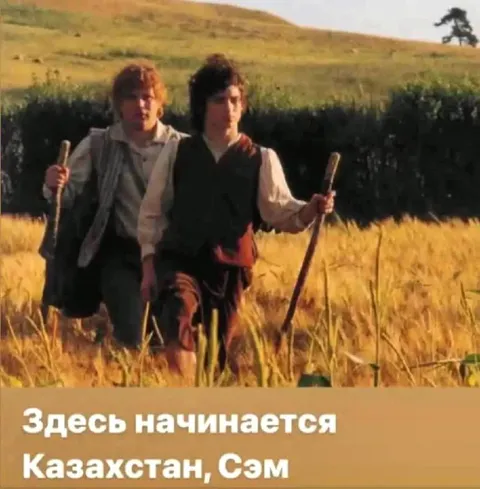 Здесь начинается Казахстан, Сэм