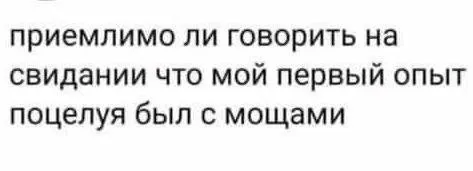 Первый опыт поцелуя с мощами