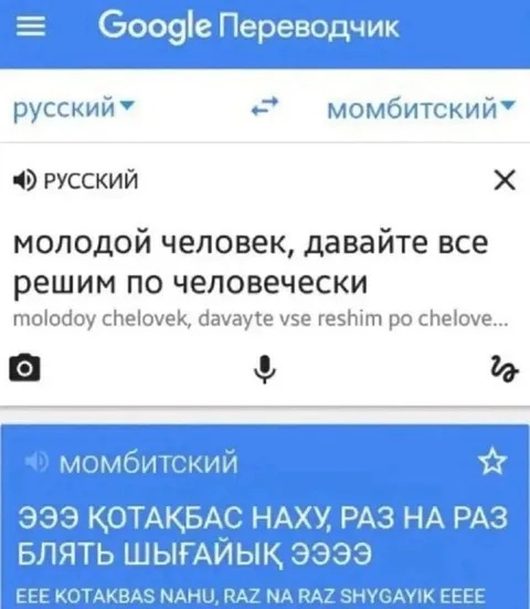 Переводчик выдал неожиданный ответ