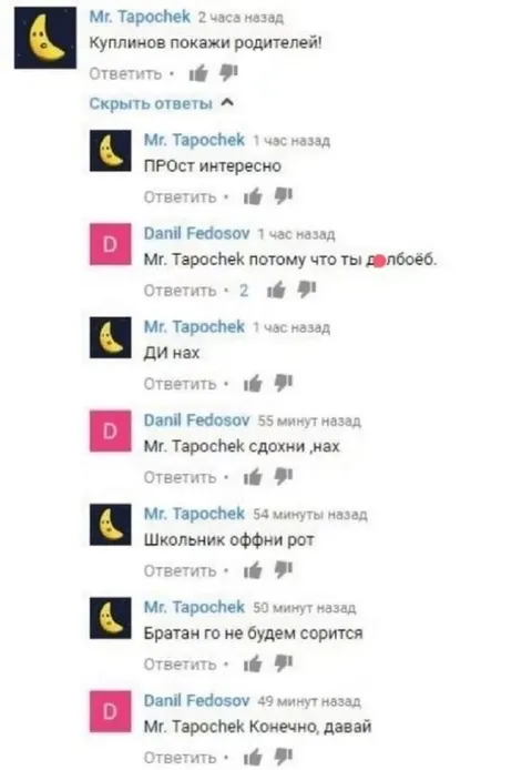 Вежливый разговор в комментариях