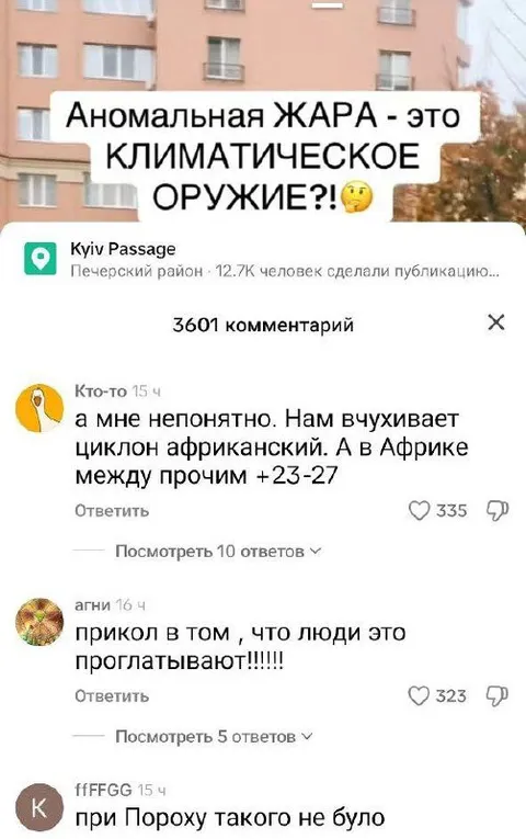 Аномальная жара как оружие