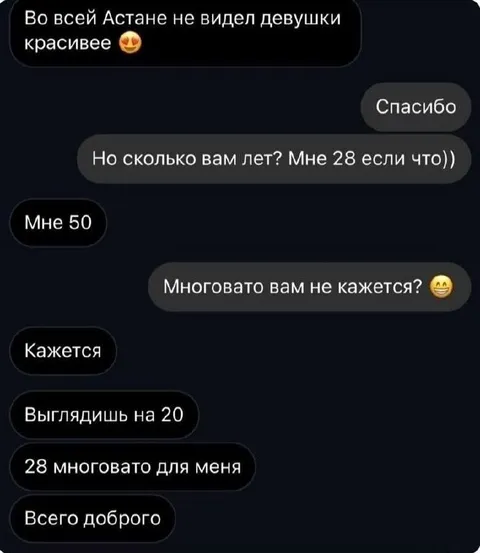 Слишком большая разница в возрасте