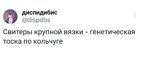 Генетическая тоска по кольчуге