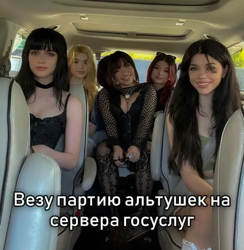 Партия альтушек на сервера госсуслуг