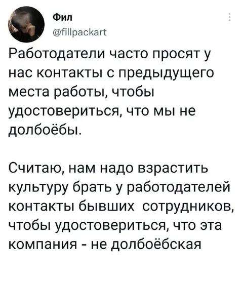 Проверка работодателя на адекватность