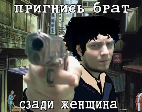 Пригнись брат сзади женщина