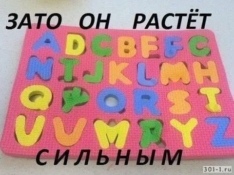 Зато он растёт сильным