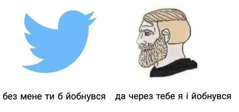 Без мене ти б йобнувся