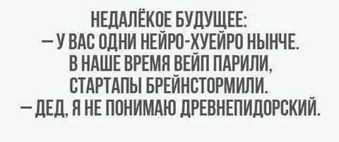 Дед не понимает будущее