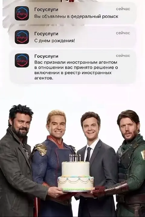 Иностранный агент на день рождения