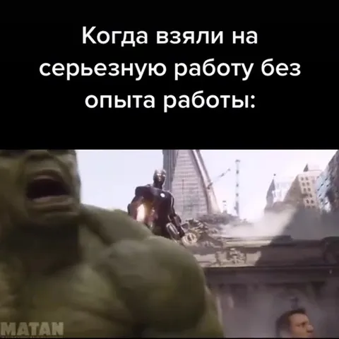 Серьёзная работа без опыта