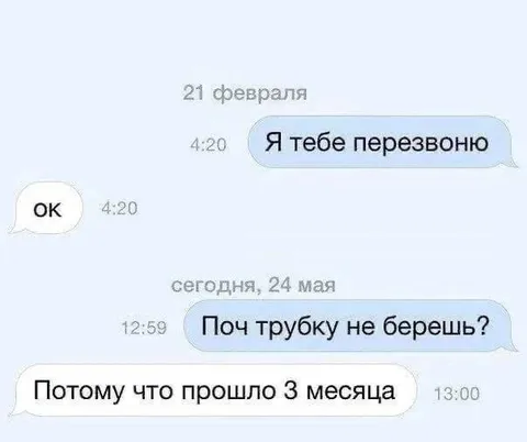 Почему не берёшь трубку