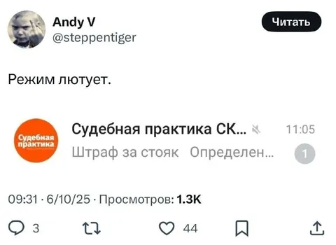 Режим лютует и штраф за стояк
