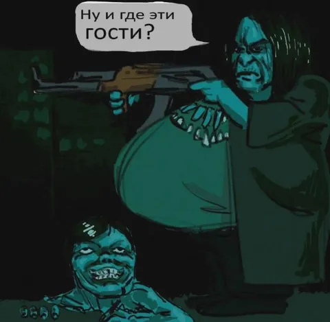 Ну и где эти гости?