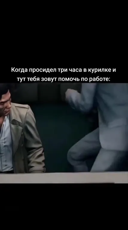 Когда зовут помочь по работе
