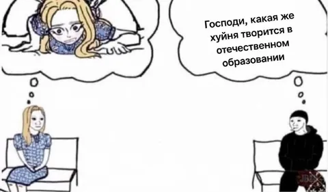 Хрень в отечественном образовании