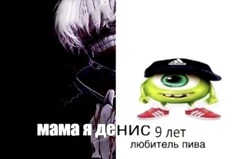 Мама, я Денис — любитель пива
