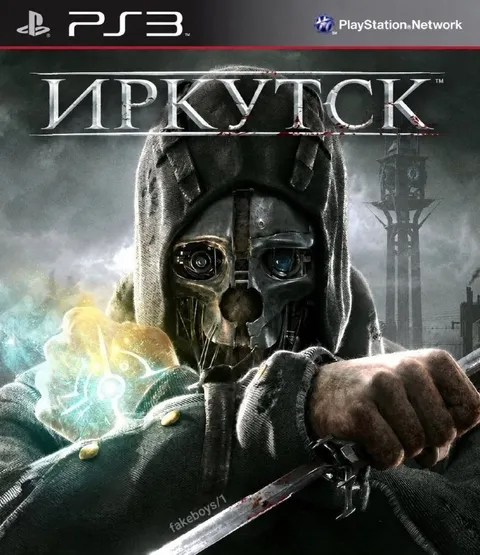 Иркутск вместо Дисхонored