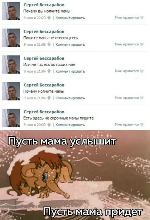 Пусть мама услышит
