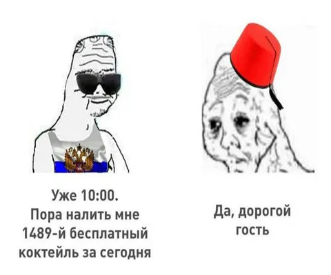 1489-й бесплатный коктейль