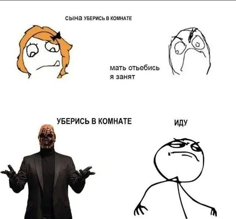 Уберись в комнате, сынок