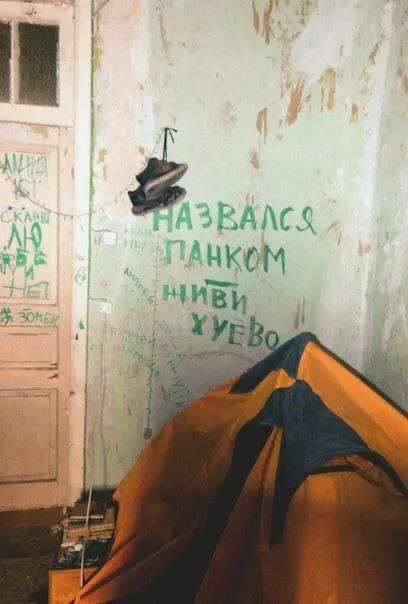 Назвался панком — живи хуёво