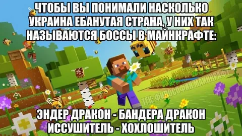 Украинские боссы в Майнкрафте