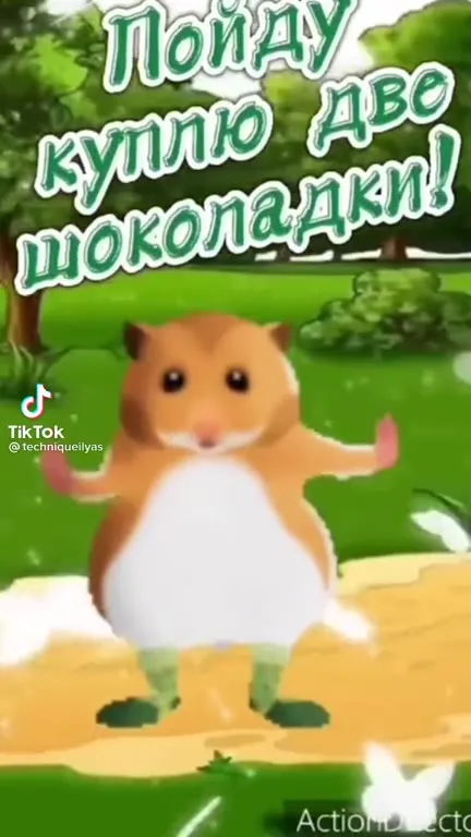 Хомяк желает хорошего дня