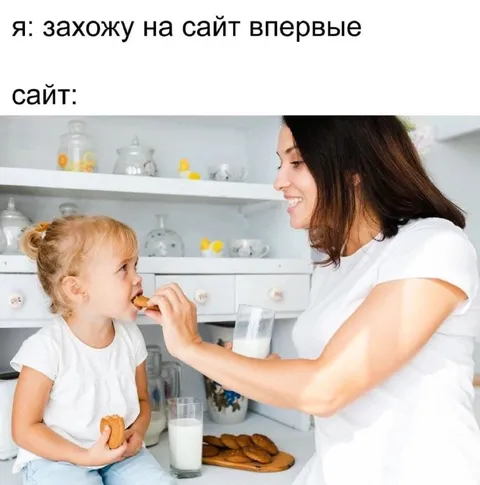 Сайт угощает печеньем