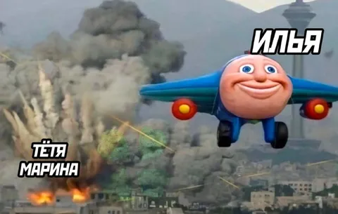Илья улетает от тёти Марины