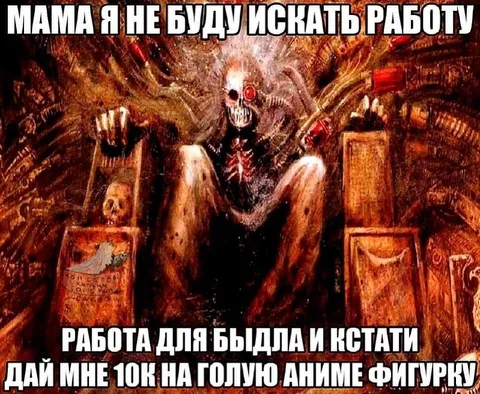 Мама, я не буду искать работу