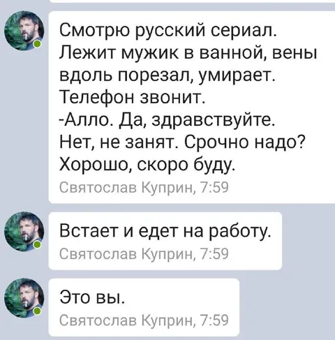 Русский сериал и срочная работа