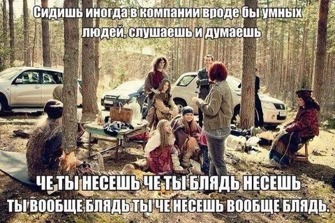 Чё ты вообще несёшь