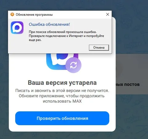 Ошибка обновления MAX
