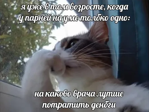 Когда у парней на уме врачи