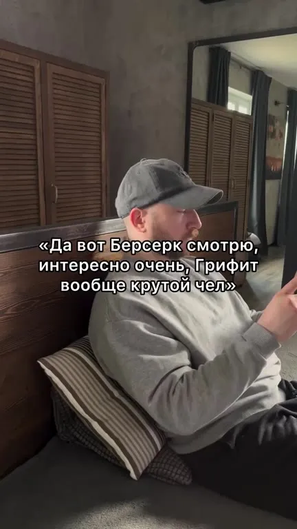 Когда отец узнаёт про Гриффита