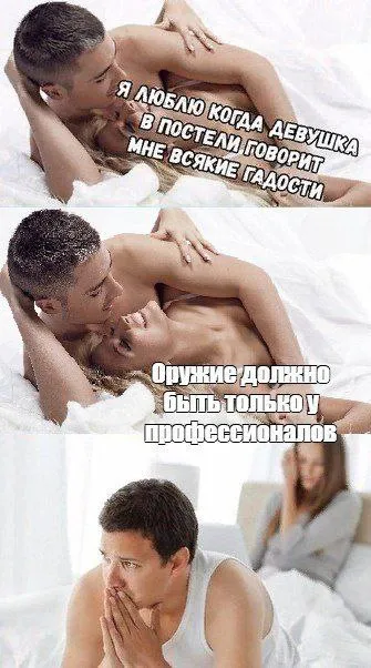 Оружие только у профессионалов
