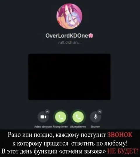 Звонок, на который придется ответить