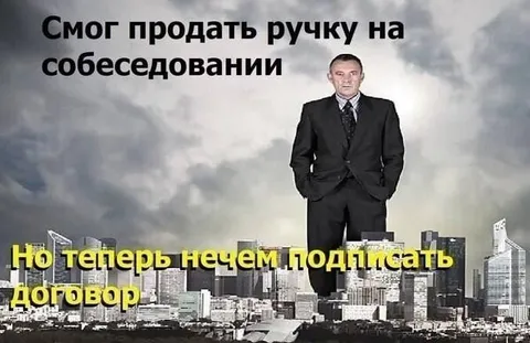 Продал ручку, а подписать нечем