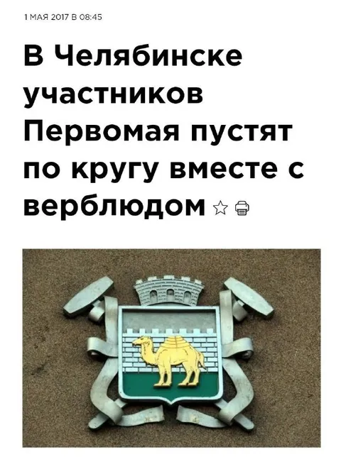 Первомайский круг с верблюдом