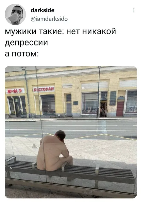 Мужики такие: нет депрессии