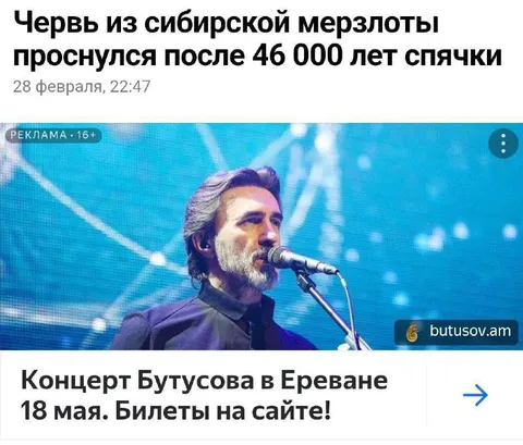 Червь проснулся после 46 000 лет