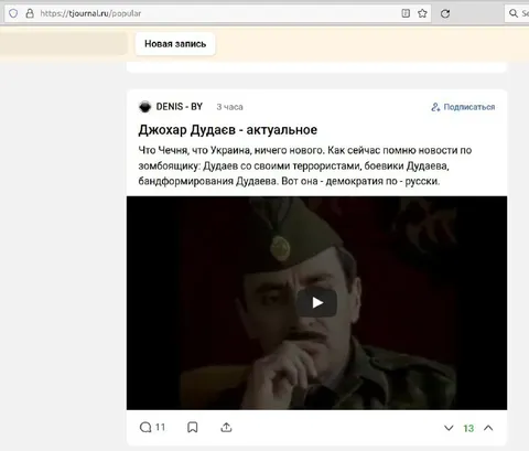 Дудаев — актуальное